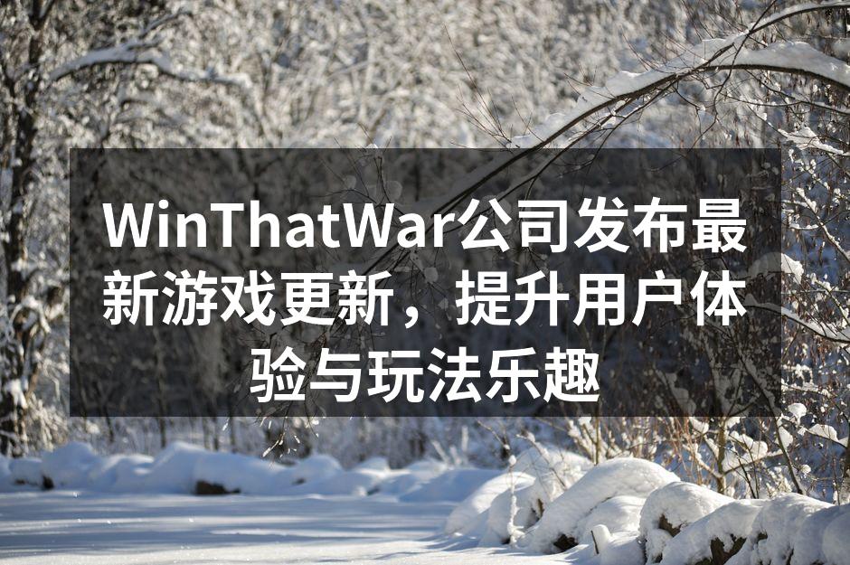 WinThatWar新角色展示